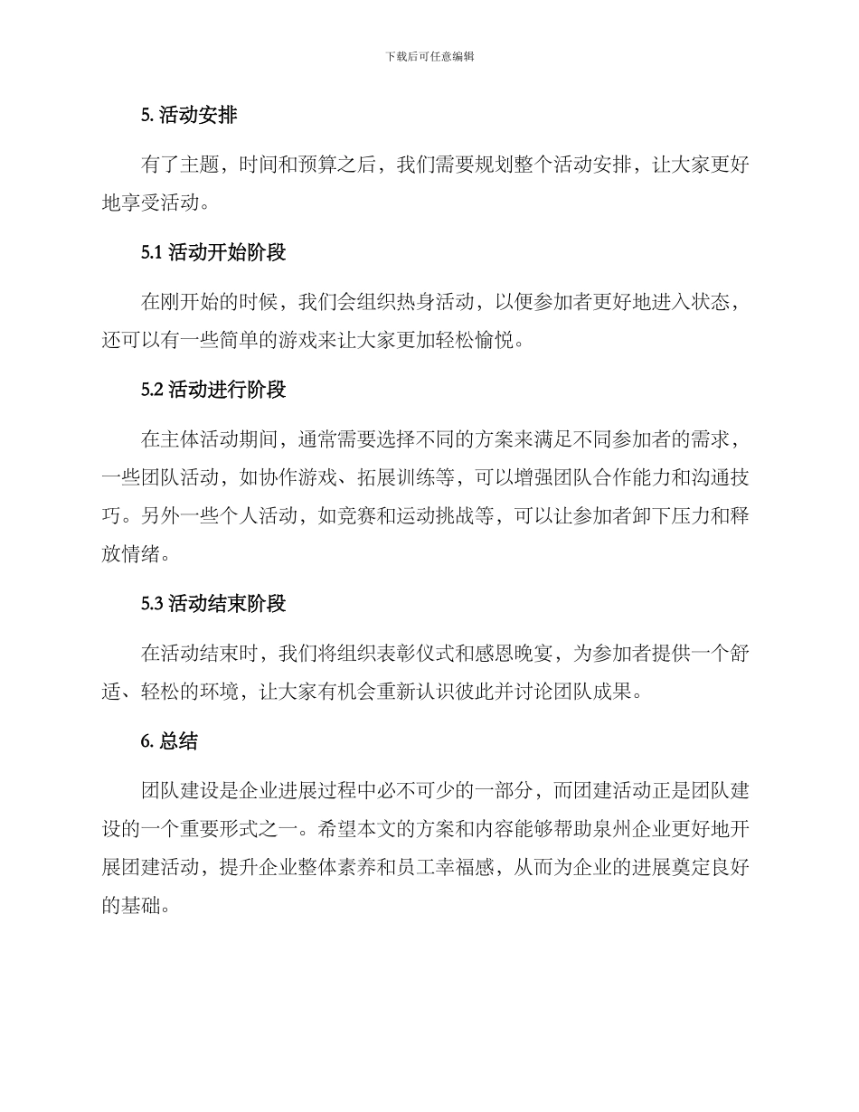 泉州部门团建方案_第3页