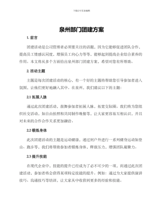 泉州部门团建方案