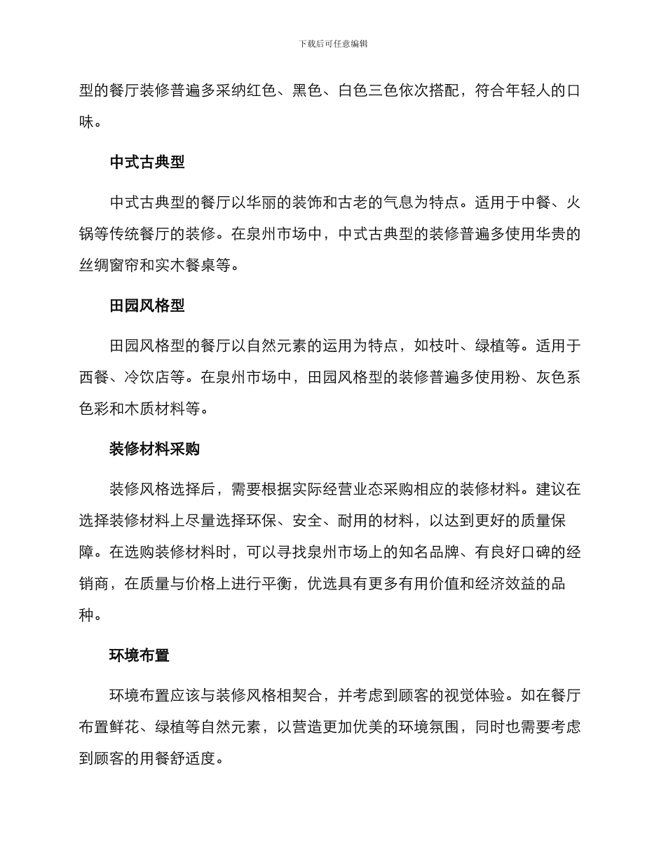 泉州餐饮装修筹备方案_第2页