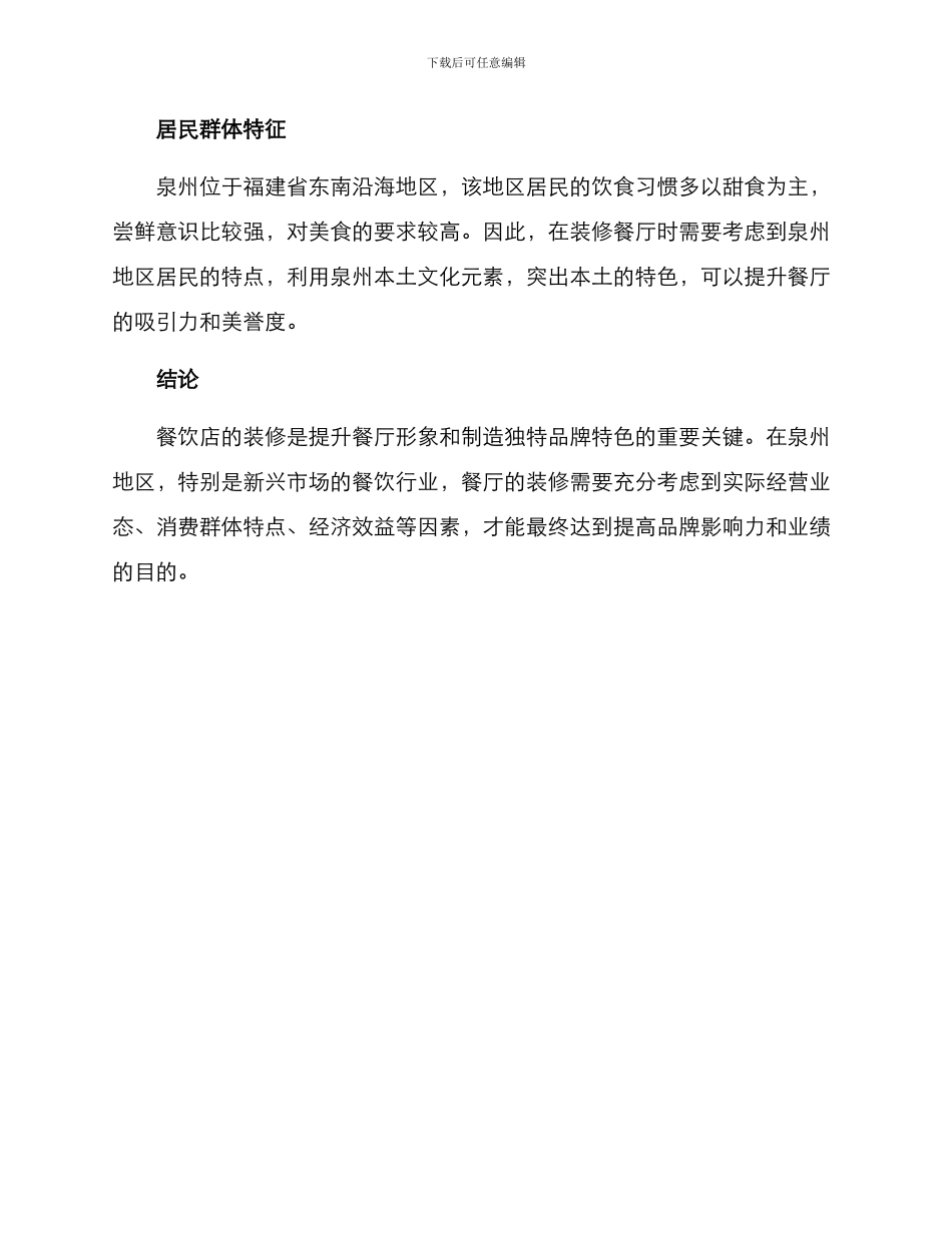 泉州餐饮装修筹备方案_第3页