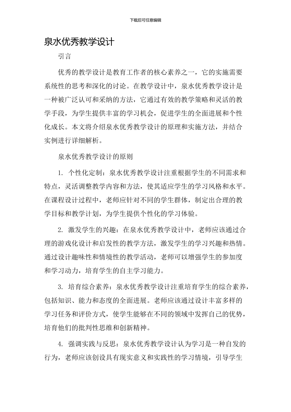 泉水优秀教学设计_第1页