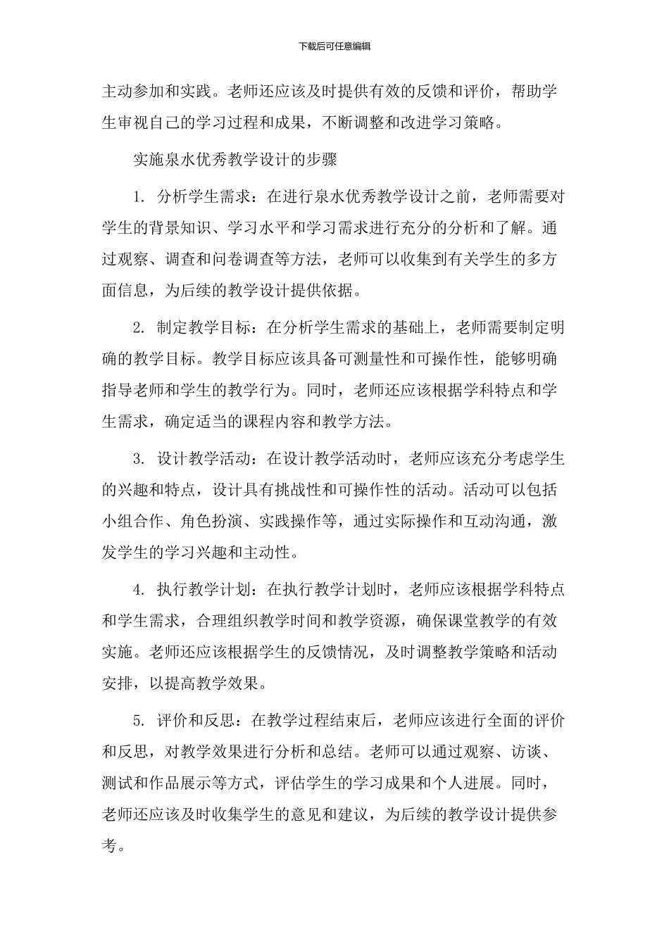 泉水优秀教学设计_第2页