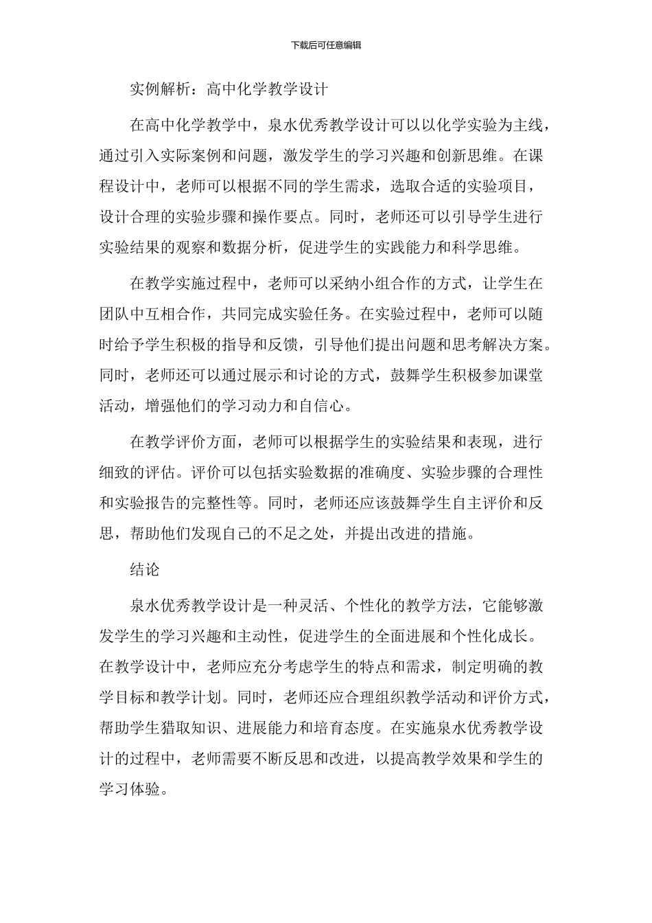 泉水优秀教学设计_第3页
