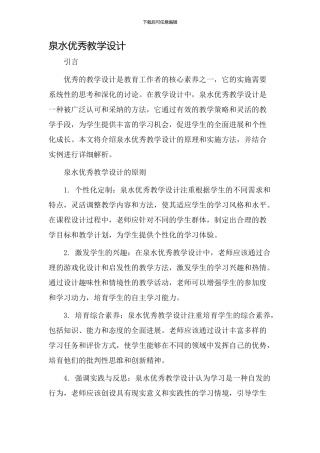 泉水优秀教学设计