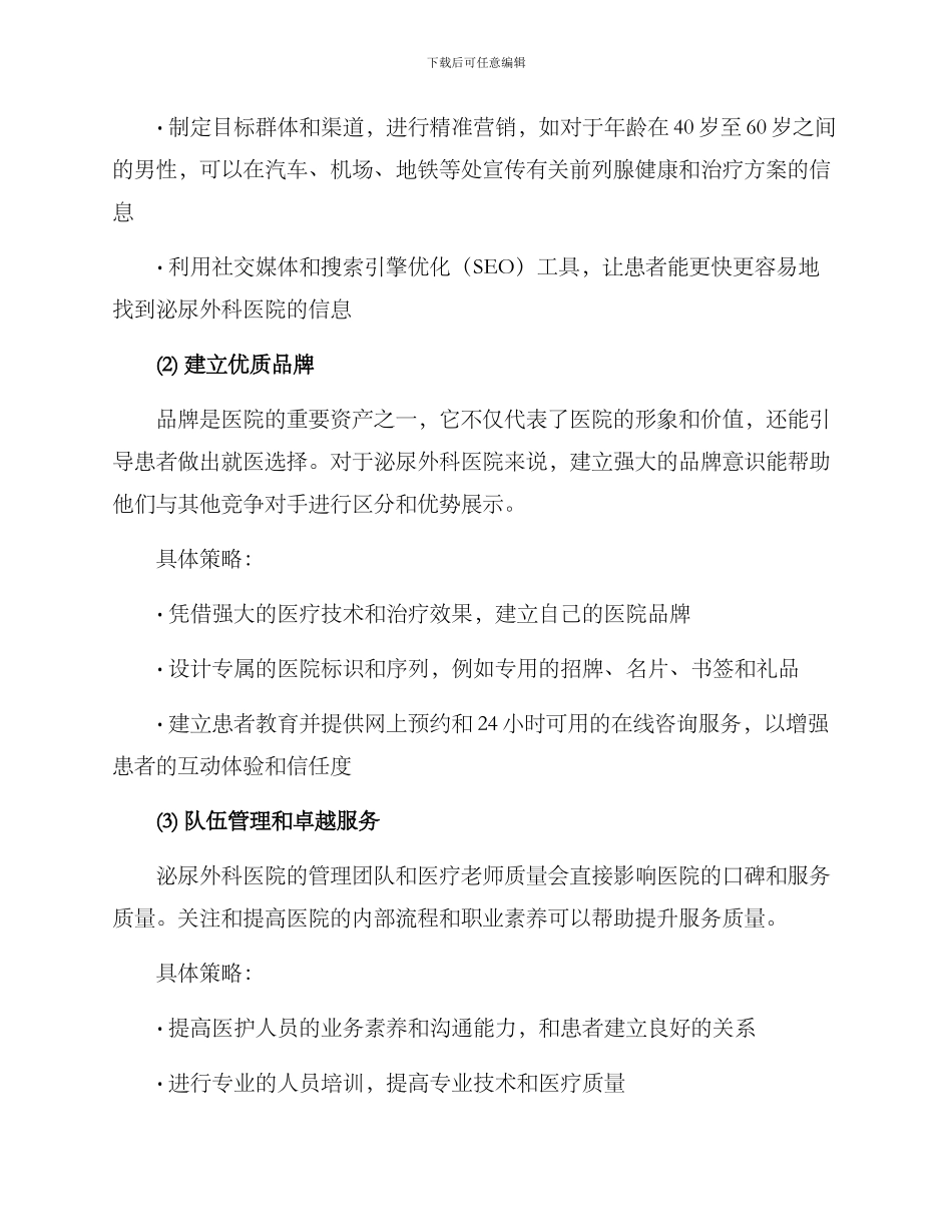 泌尿外科营销方案_第2页