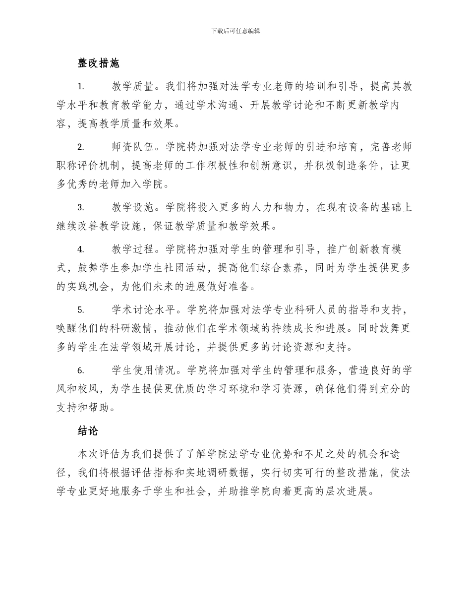 法学专业评估整改方案_第2页