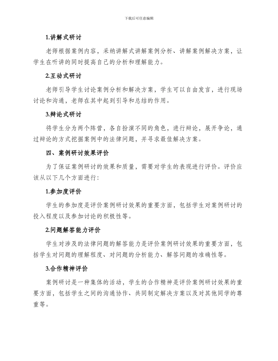 法学案例研讨方案_第2页