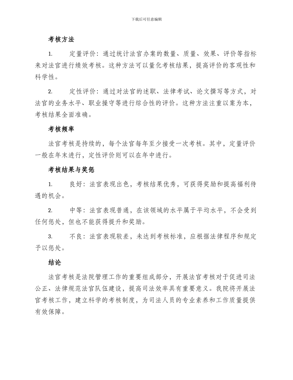 法官考核工作方案_第2页