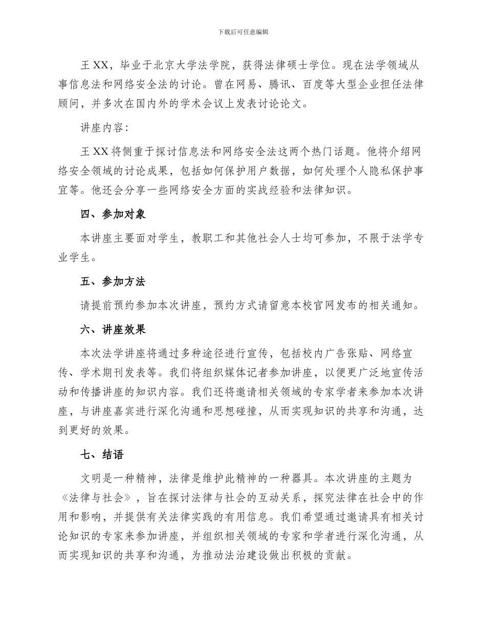 法学讲座方案_第2页