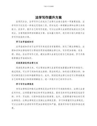 法学写作提升方案