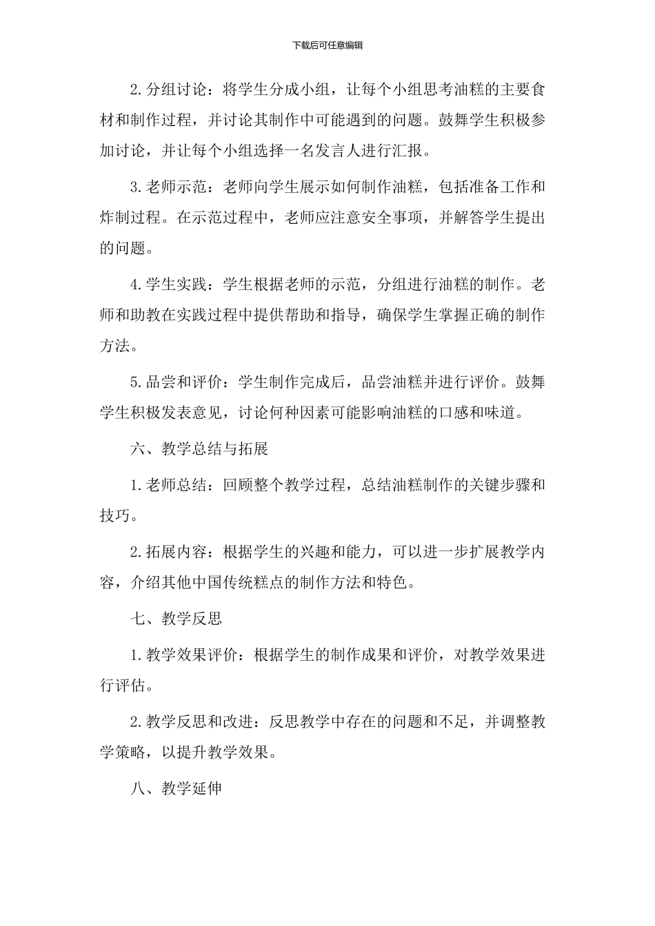 油糕教学设计_第2页