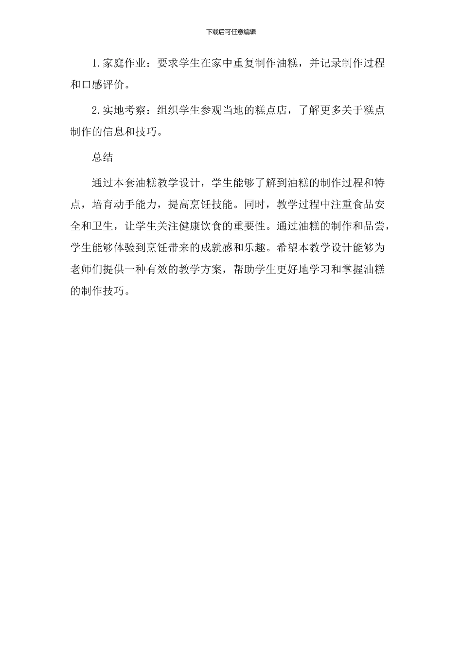 油糕教学设计_第3页