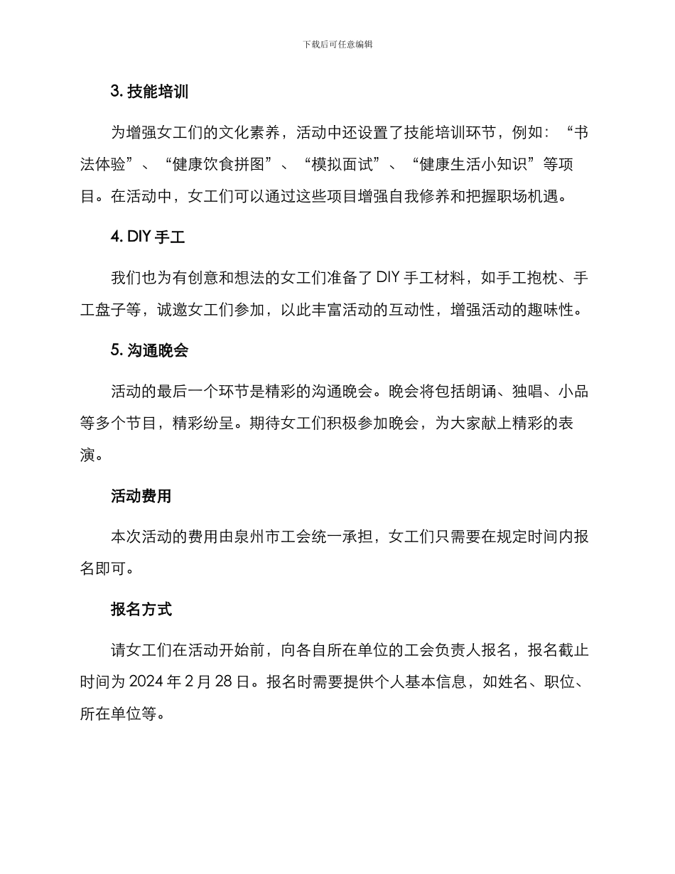 泉州工会女工活动方案_第2页