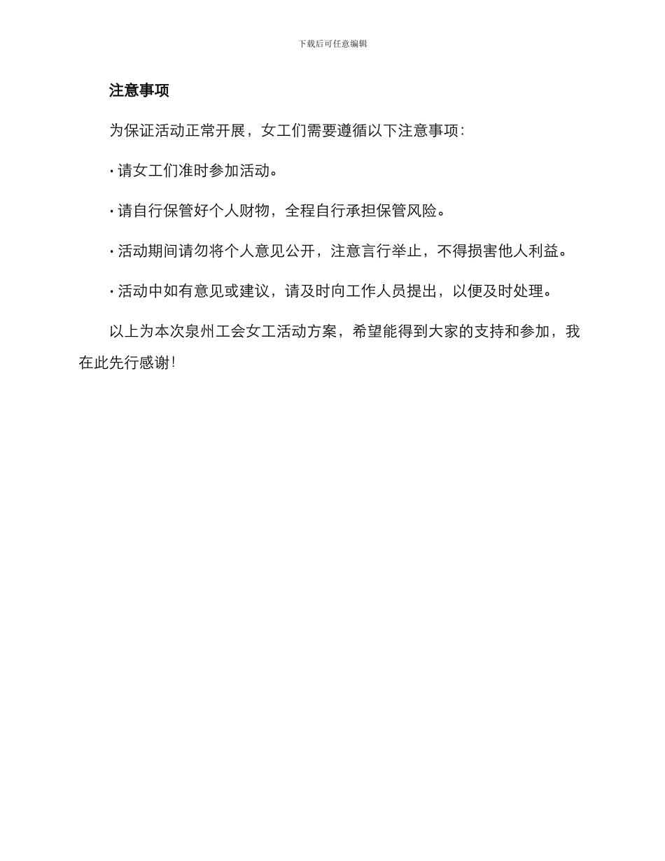 泉州工会女工活动方案_第3页