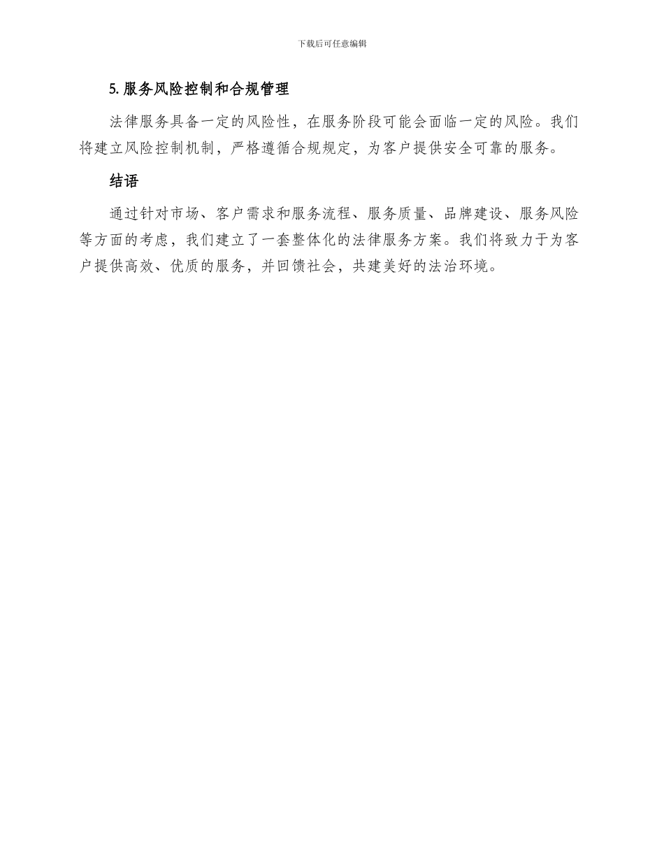 法律服务整体方案_第2页