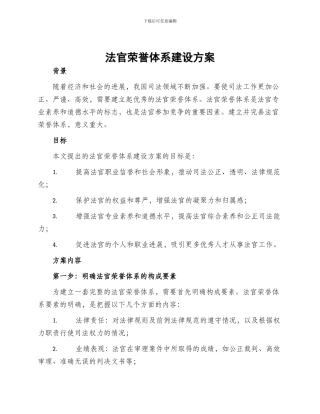 法官荣誉体系建设方案