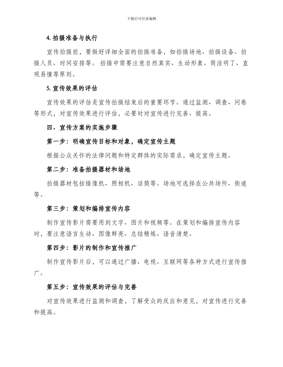 法规宣传拍摄方案_第2页