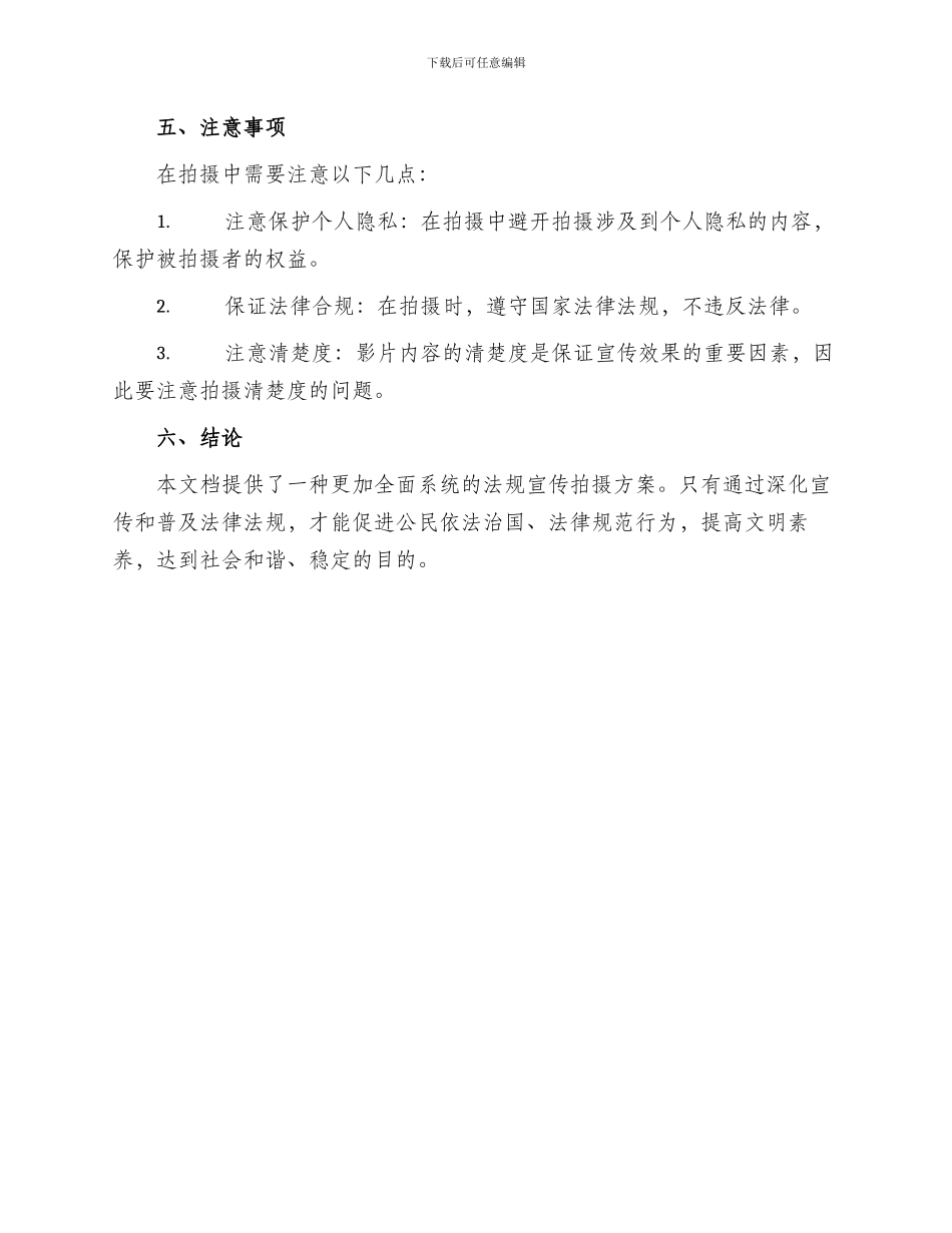 法规宣传拍摄方案_第3页