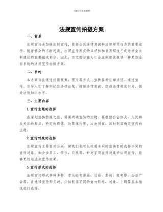 法规宣传拍摄方案