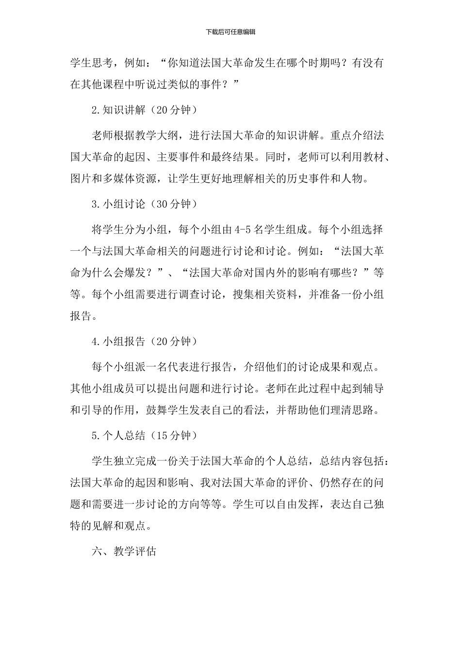 法式教学设计案例_第2页