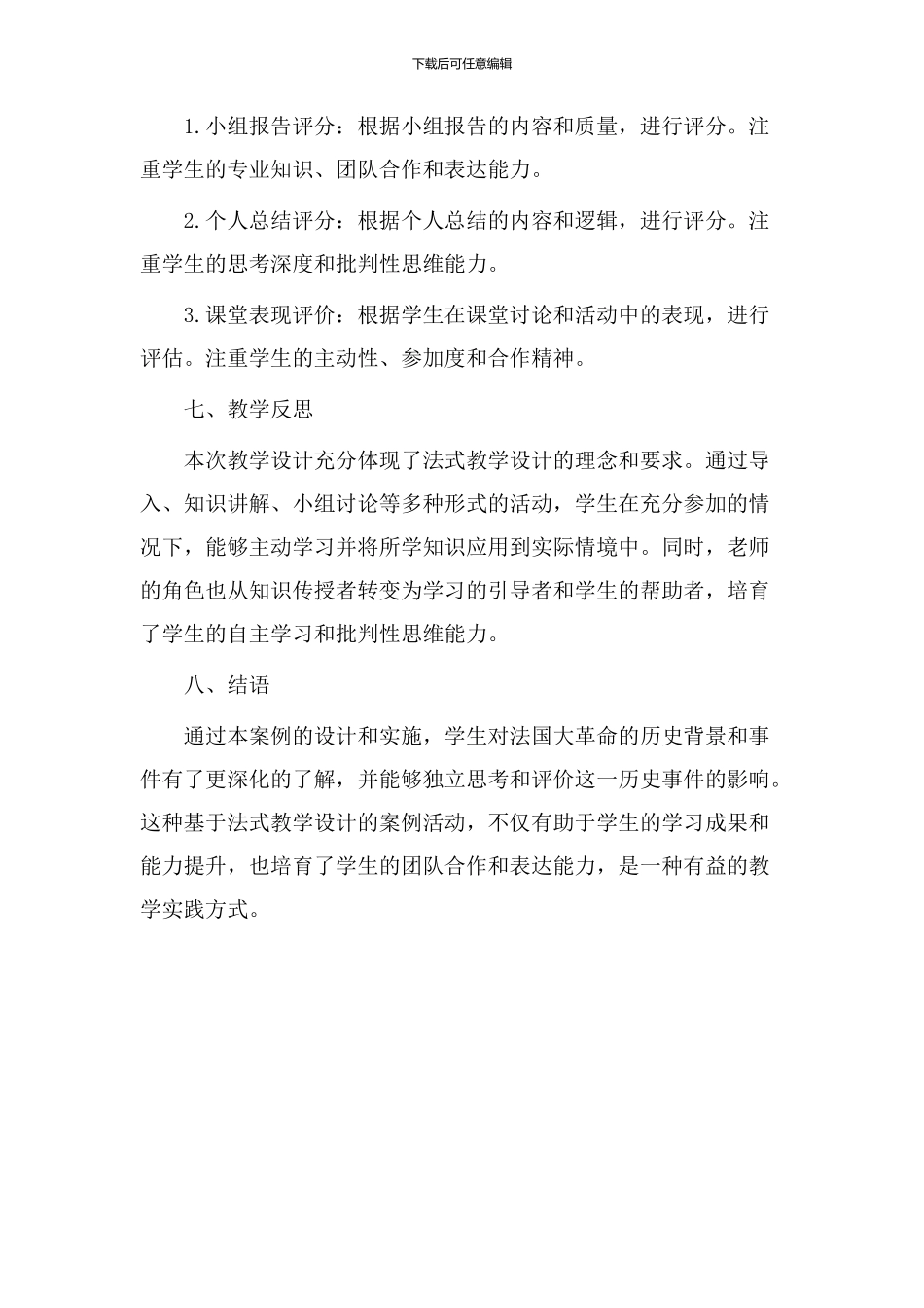 法式教学设计案例_第3页