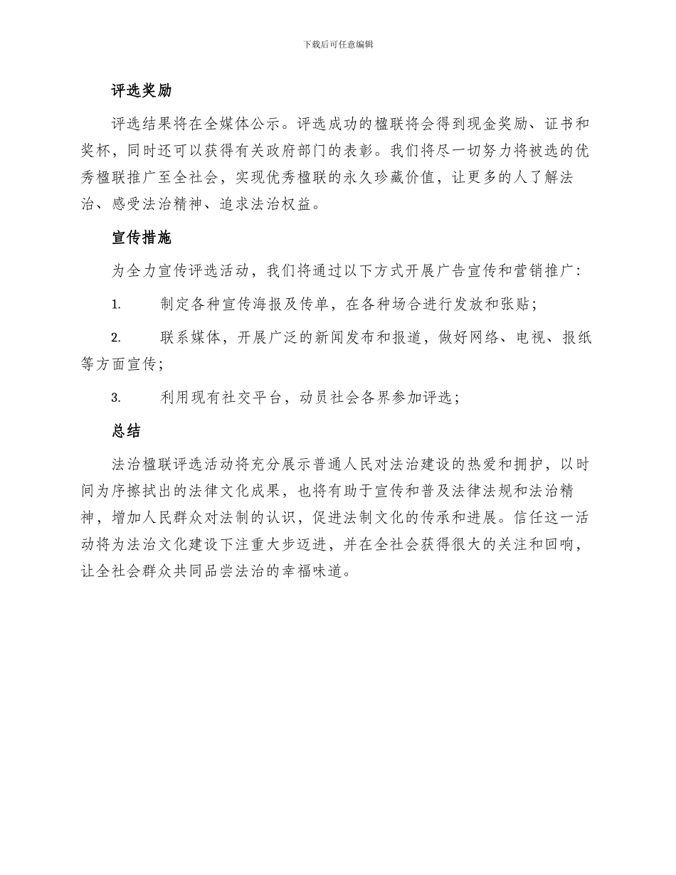 法治楹联评选方案_第2页