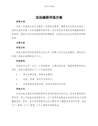 法治楹联评选方案