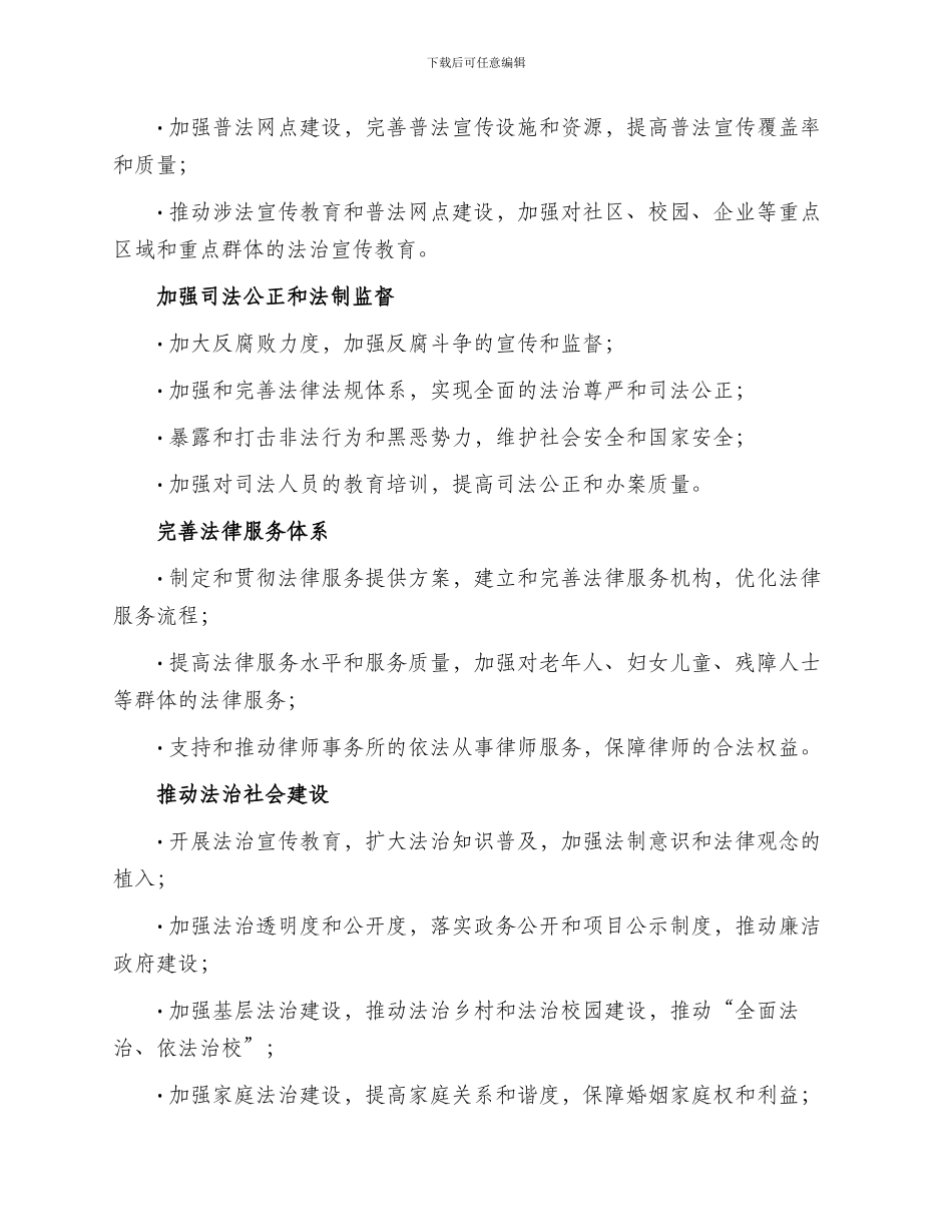 法治行动方案_第2页