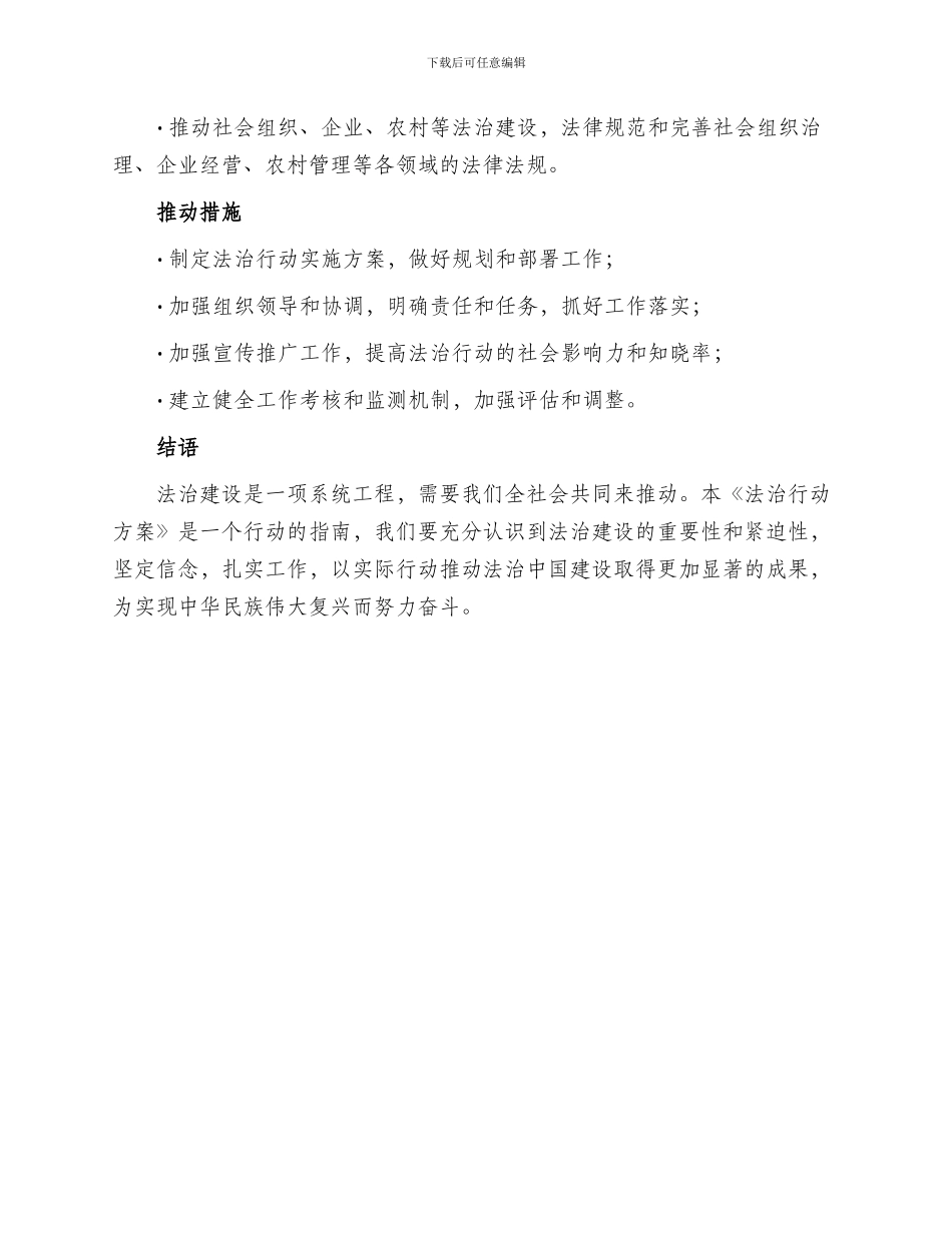法治行动方案_第3页