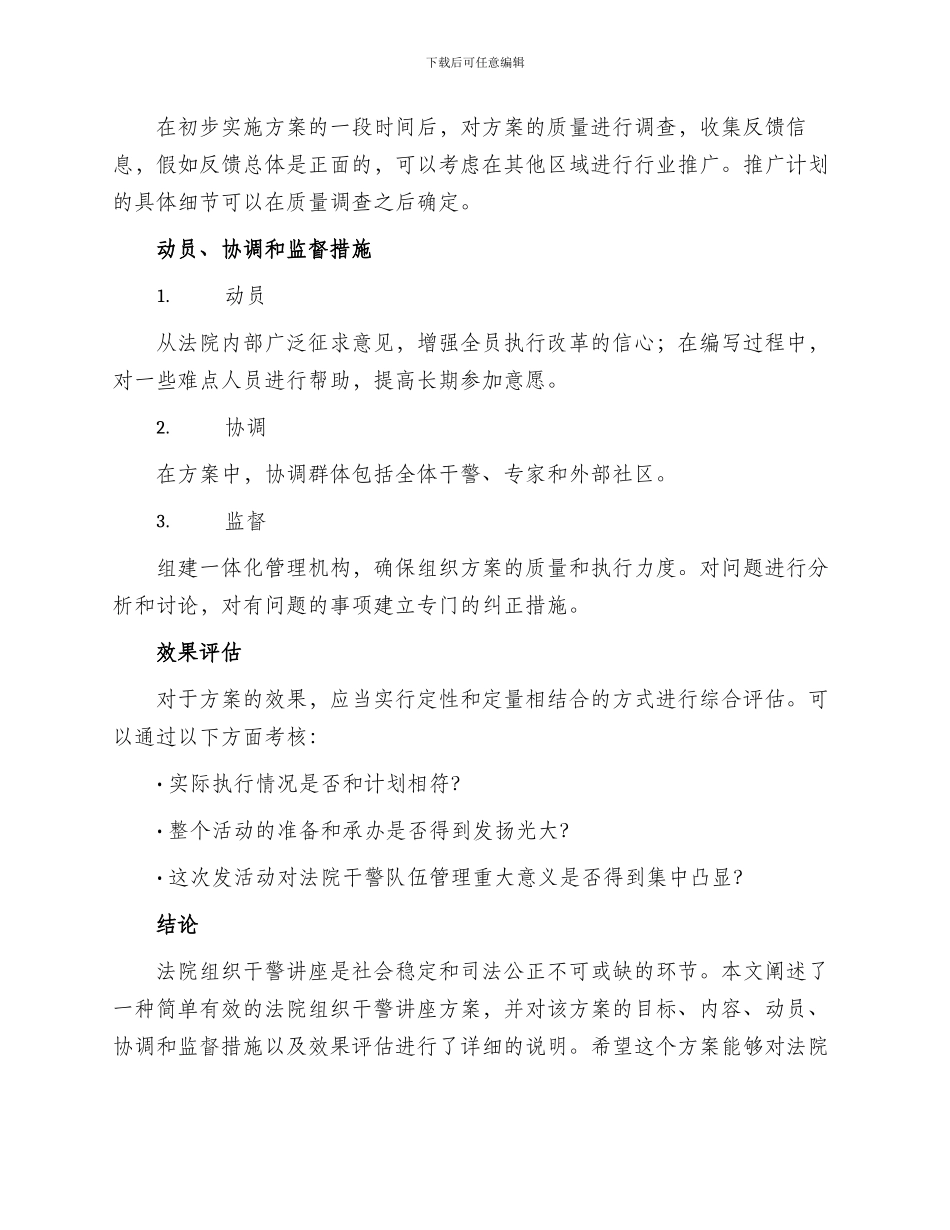 法院组织干警讲座方案_第2页