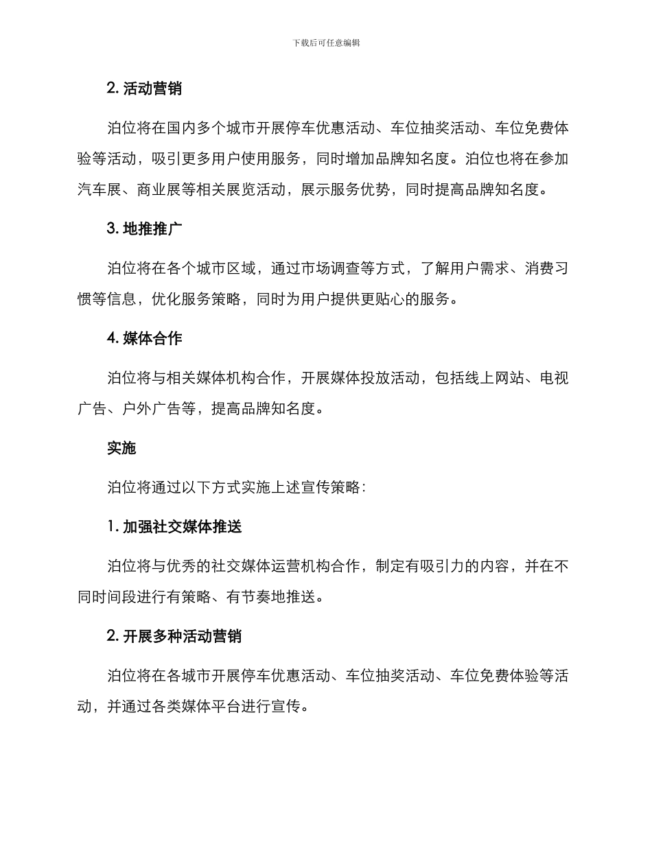 泊位宣传策划方案_第2页