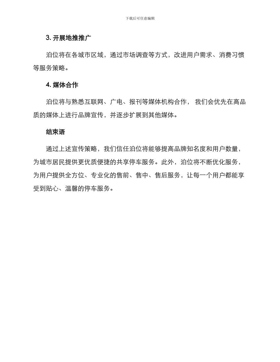 泊位宣传策划方案_第3页