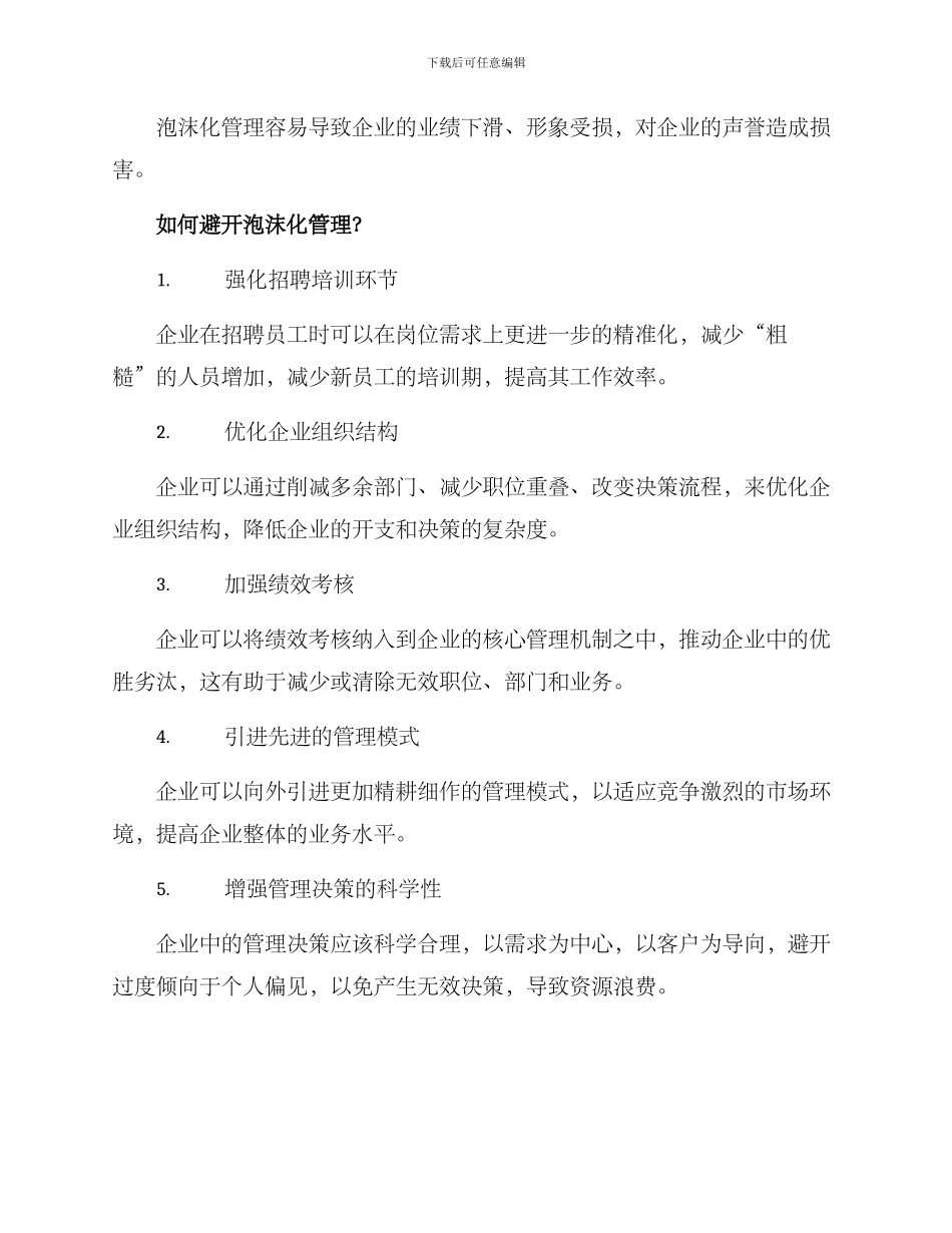 泡沫化管理方案_第2页