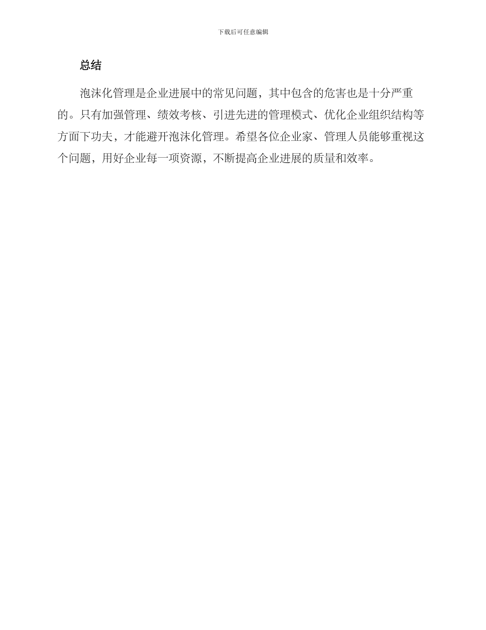 泡沫化管理方案_第3页