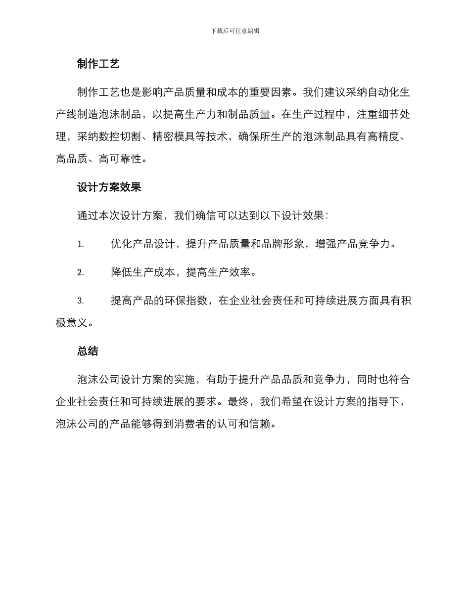 泡沫公司设计方案_第2页