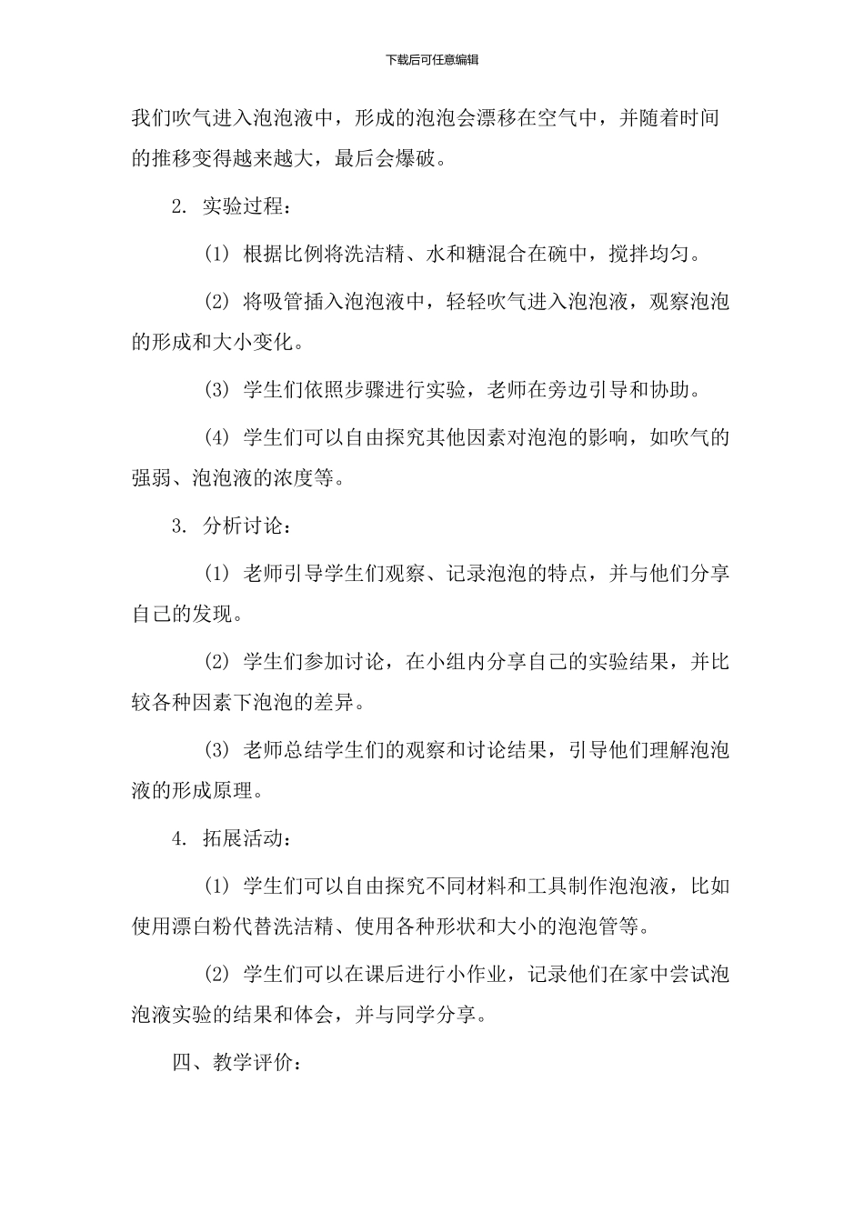 泡泡液教学设计_第2页