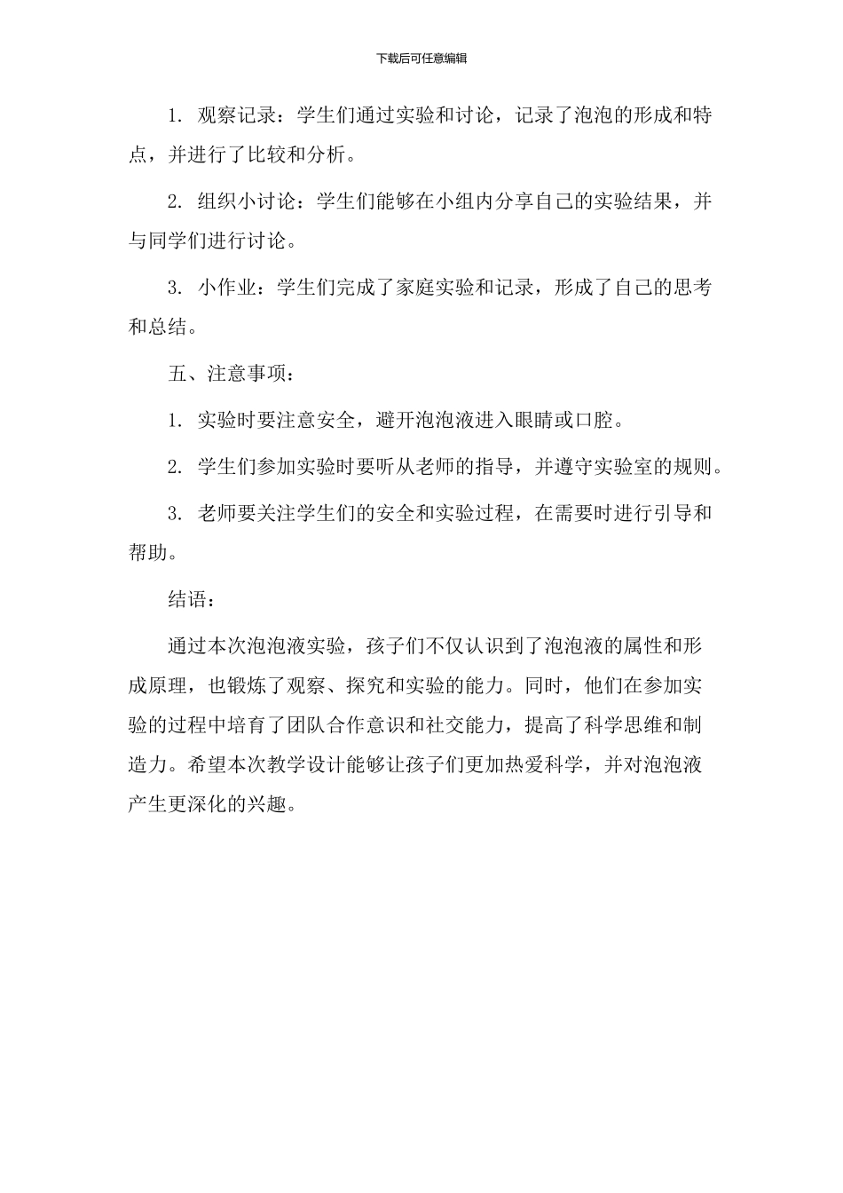 泡泡液教学设计_第3页