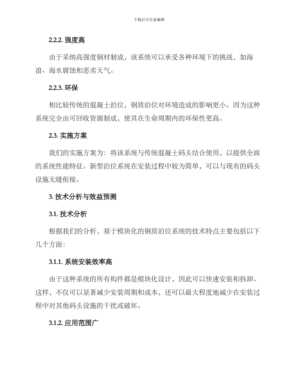 泊位建设方案_第2页