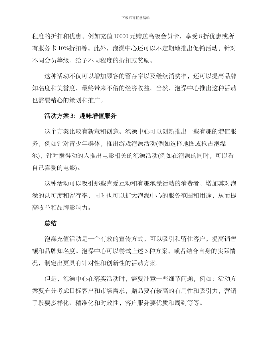 泡澡充值活动方案_第2页