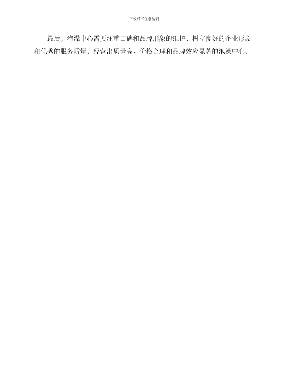 泡澡充值活动方案_第3页