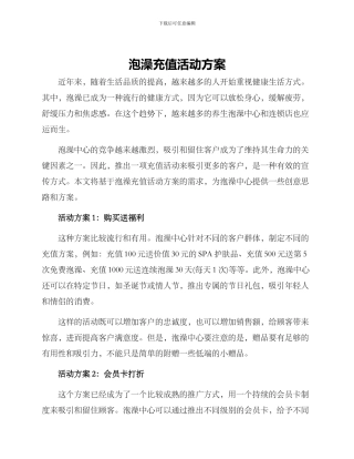 泡澡充值活动方案