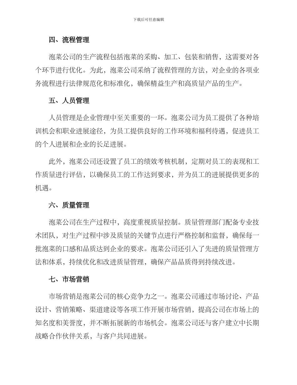 泡菜公司管理方案_第2页