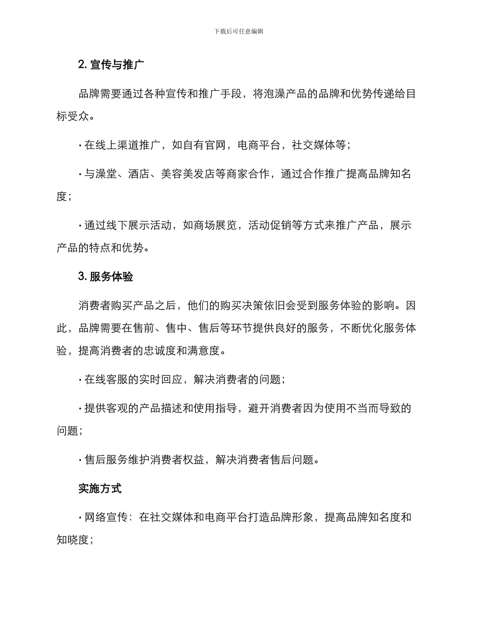 泡澡产品营销方案_第2页