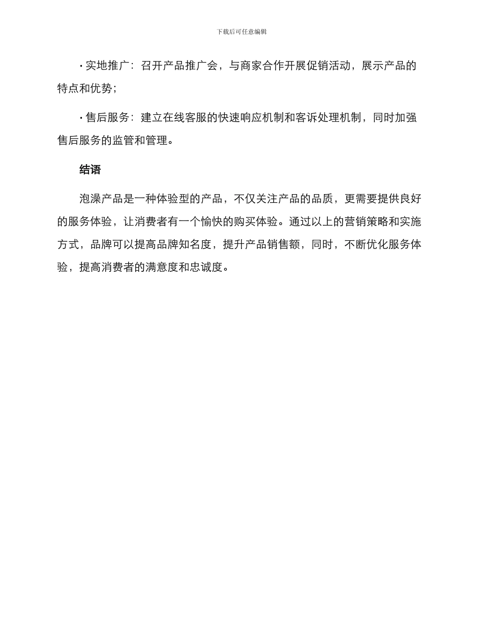 泡澡产品营销方案_第3页