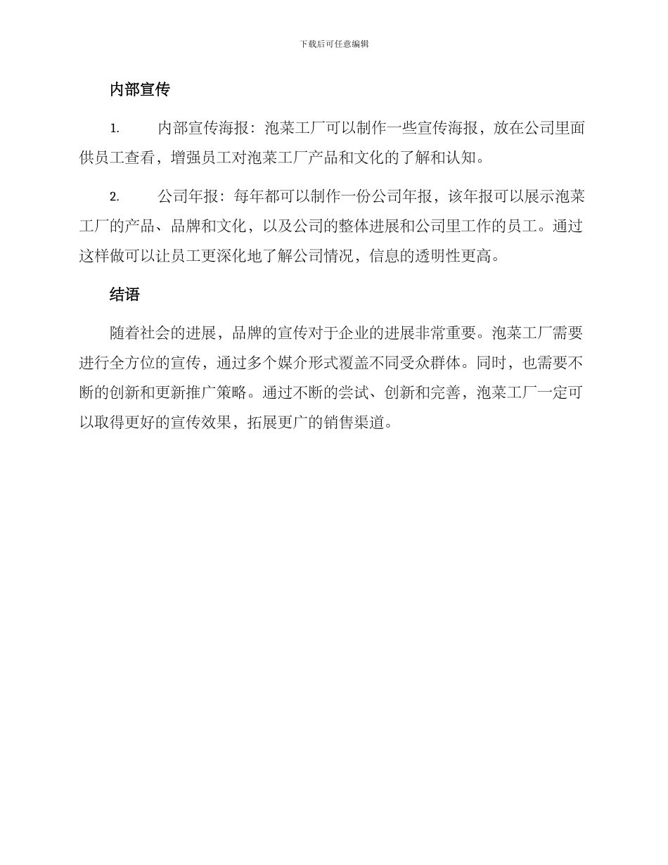 泡菜工厂宣传制作方案_第3页