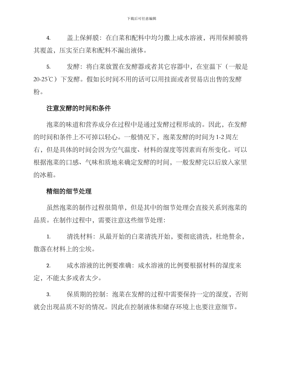 泡菜技术提升方案_第2页