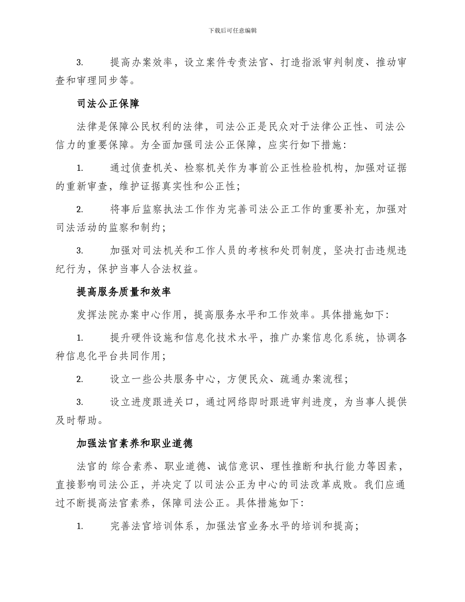 法院提升满意度方案_第2页