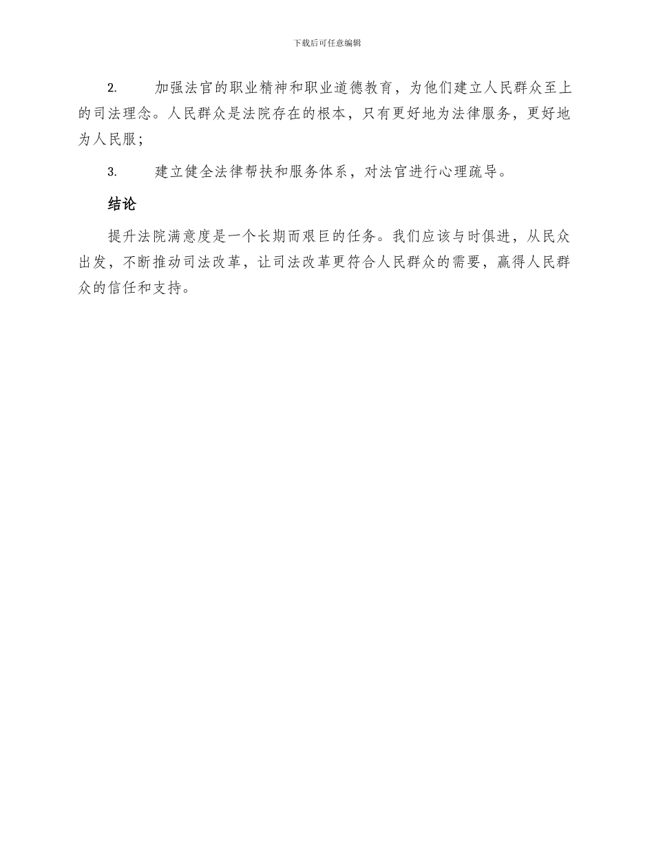 法院提升满意度方案_第3页