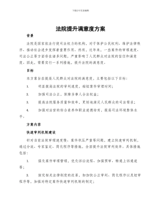 法院提升满意度方案