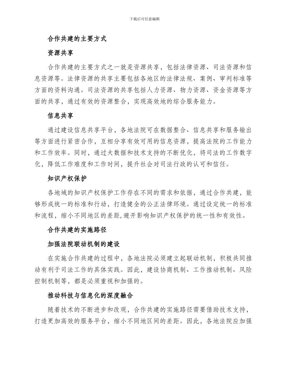 法院合作共建方案_第2页